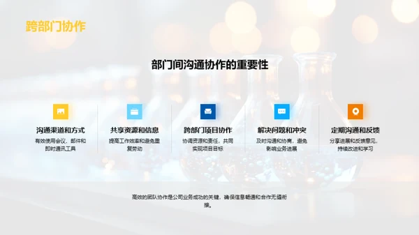 化学企业运营深度解析