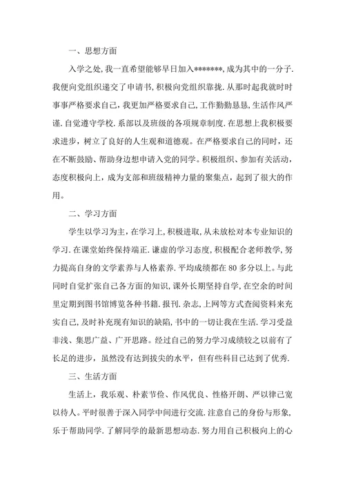 小学奖学金申请书800字范文