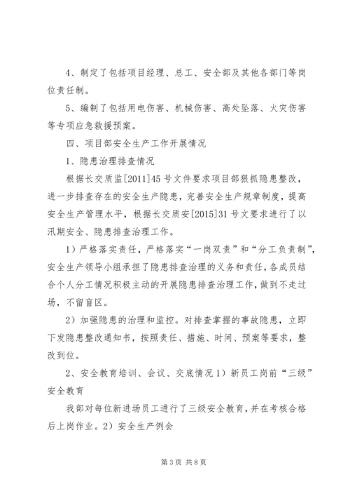 安全会议汇报材料 (3).docx