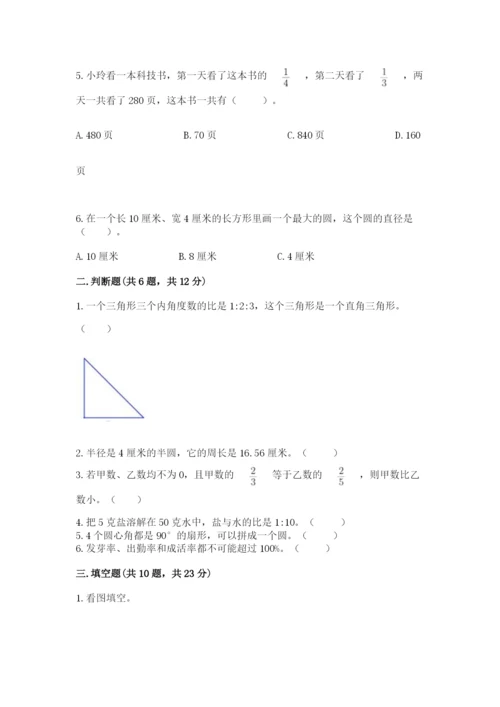 2022六年级上册数学期末考试试卷含完整答案【有一套】.docx