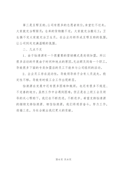 工会汇报材料工作总结范文.docx