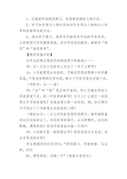 诚信是金《我不能失信》教学片段案例.docx