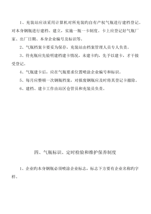 石油气有限公司安全生产规章制度汇编.docx