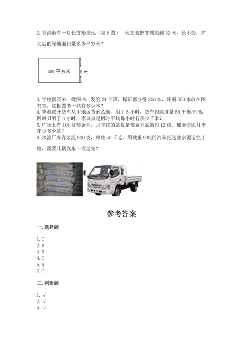 冀教版四年级下册数学第三单元 三位数乘以两位数 测试卷附完整答案（夺冠）.docx