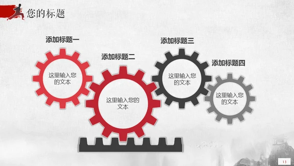 为梦想征战横刀立马大将军通用PPT模板