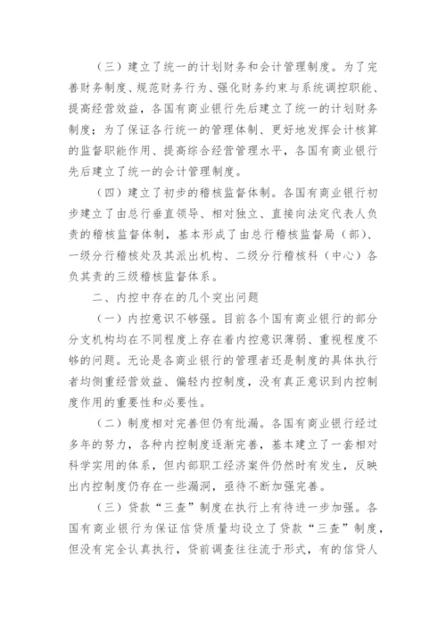 内控论文开题报告.docx