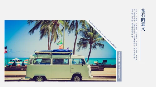 清新夏日旅游计划旅行照片通用PPT模板