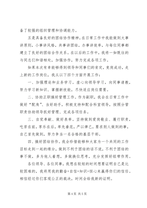 副职竞聘上岗演讲稿 (9).docx