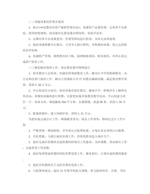 精编之财务会计个人工作计划范文模板.docx