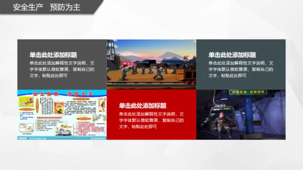 煤矿安全煤炭矿产资源通用PPT模板