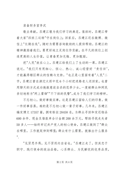 学习吕建江同志先进事迹心得体会 (3).docx