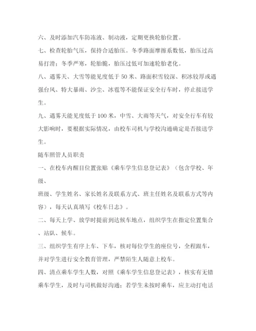 精编之学校校车管理制度.docx