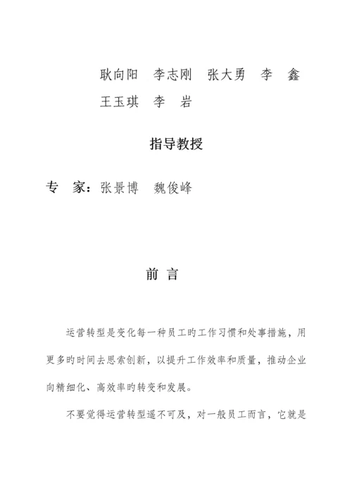 运营转型知识宣传手册.docx