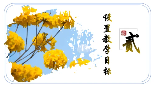 16.散文二篇 课件