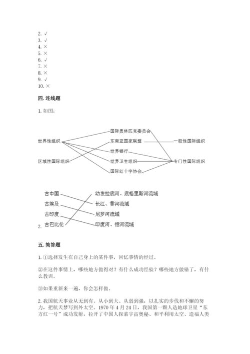 部编版六年级下册道德与法治期末检测卷精选答案.docx