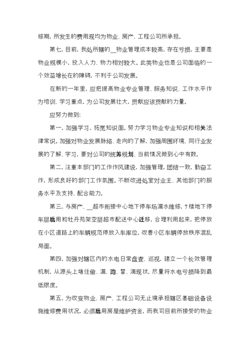 公司管理个人年度工作总结