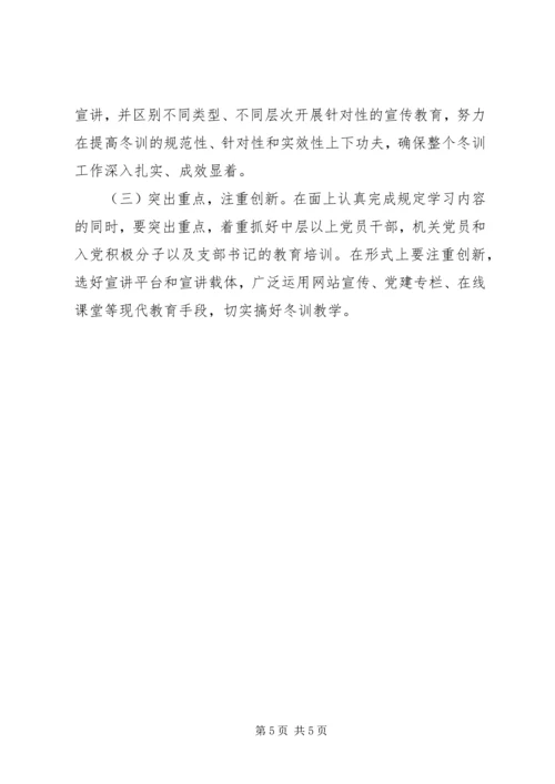 年度党员冬训工作意见 (4).docx