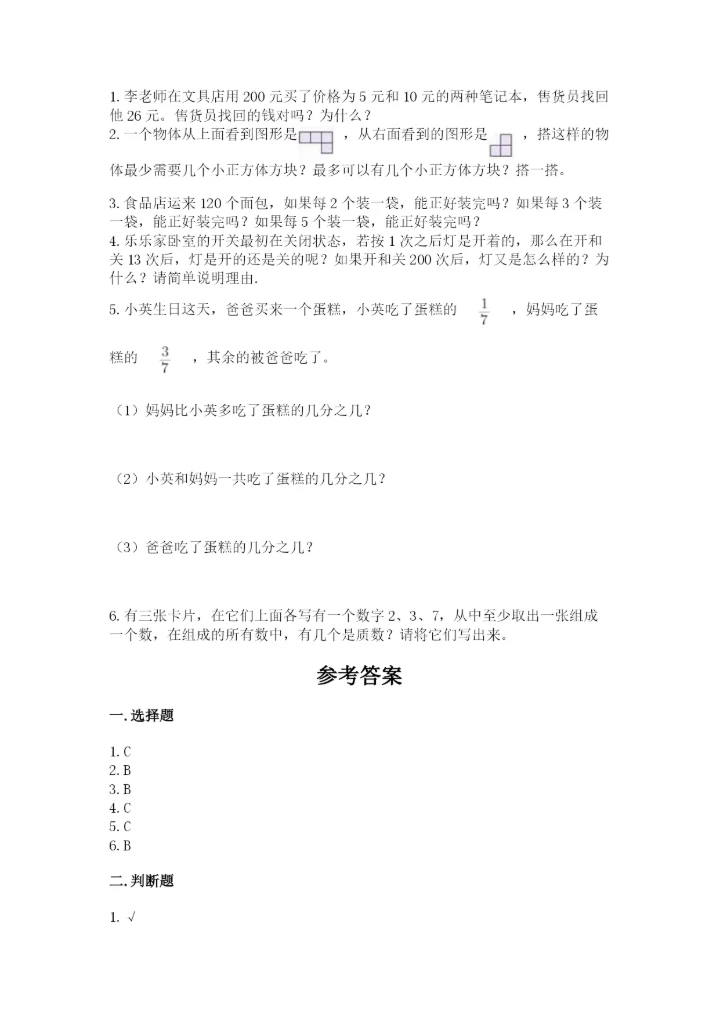 人教版五年级下学期数学期末测试卷精品【考试直接用】.docx