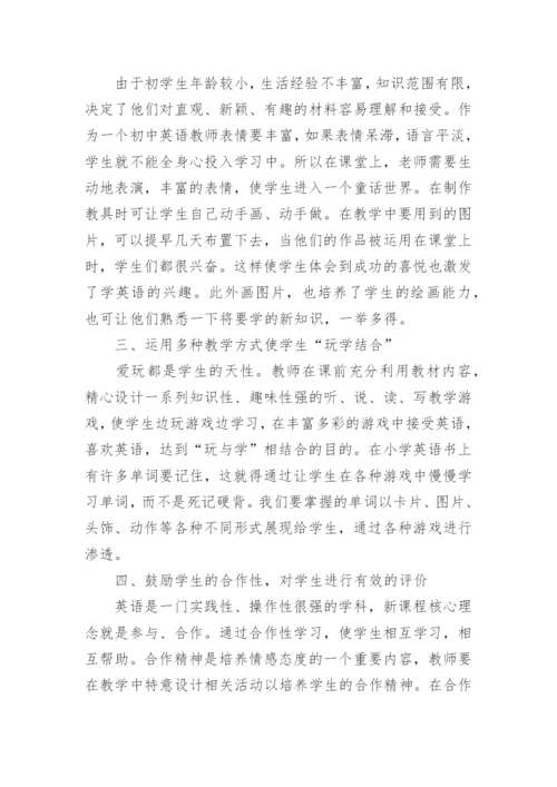 初中英语新课标学习读书笔记.docx