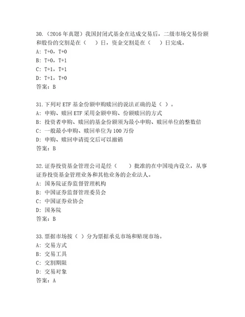 内部培训基金专业资格认证题库大全及答案名校卷