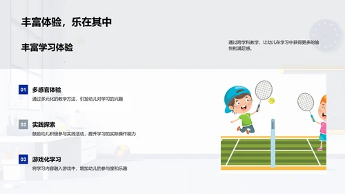 跨学科幼教教学法PPT模板