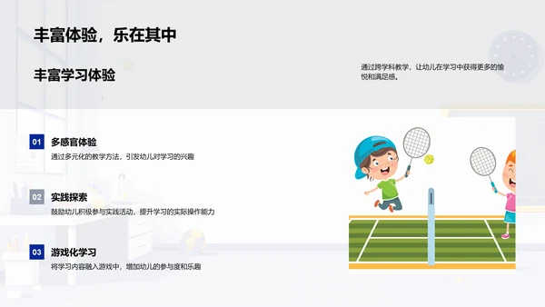 跨学科幼教教学法PPT模板