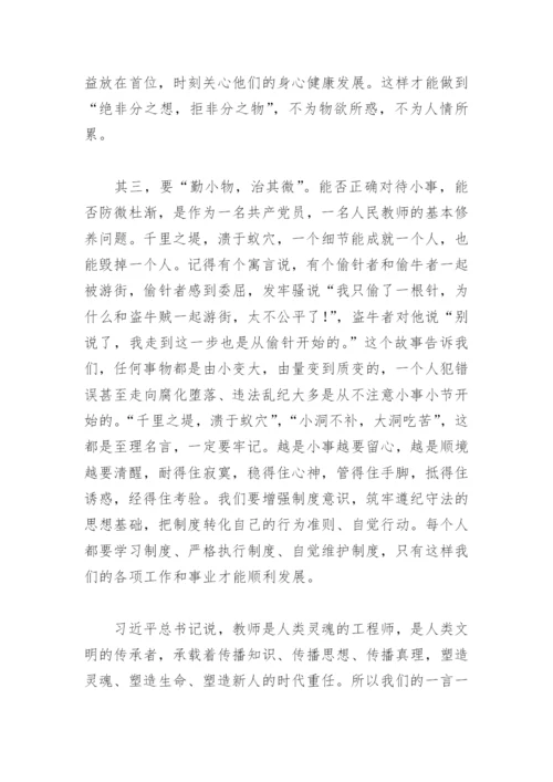 幼儿园廉洁教育党课讲稿(精选3篇).docx