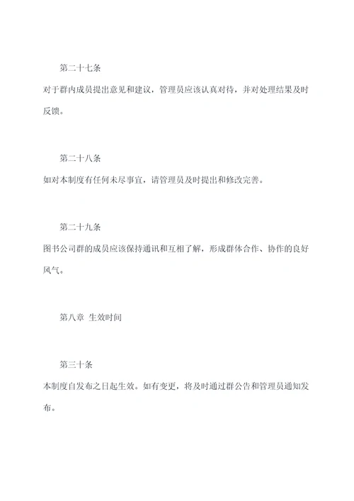 图书公司群管理制度