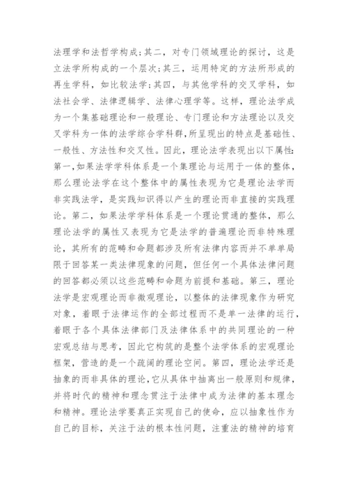 法学专业本科毕业论文范文.docx