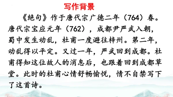 15 《古诗二首》（第二课时）——《绝句》-二年级下册统编版