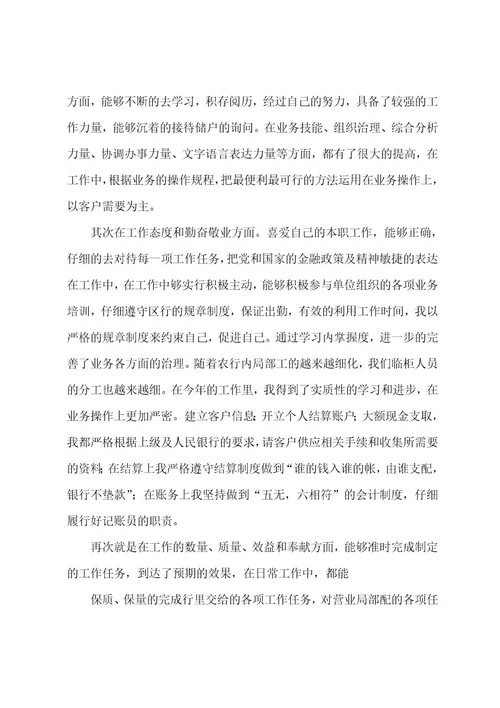 银行工作总结集合九篇