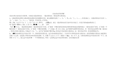 日语动词变形详解