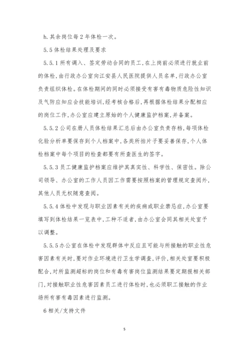 健康体检管理管理制度9篇.docx