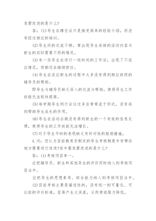 本科生导师制论文.docx