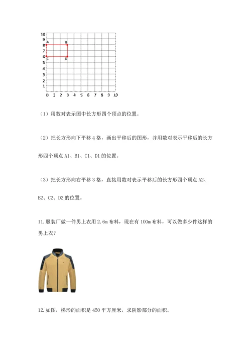 五年级数学应用题大全含答案【实用】.docx