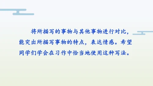 【同步备课】部编版语文五年级上册 语文园地一  课件（一二课时）