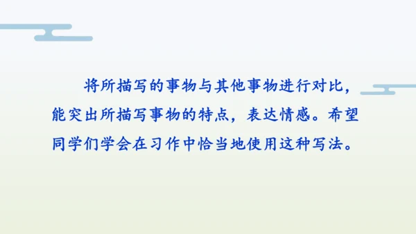 【同步备课】部编版语文五年级上册 语文园地一  课件（一二课时）