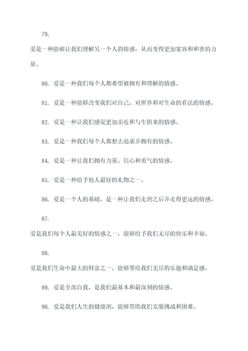 关于爱的保险名言名句