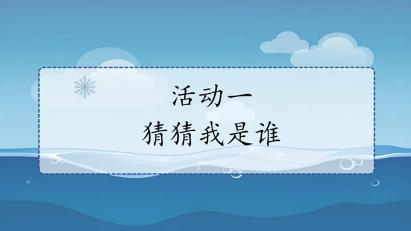 2《我是什么》