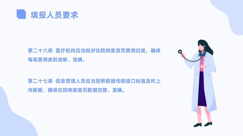 蓝色插画病案首页填写规范PPT