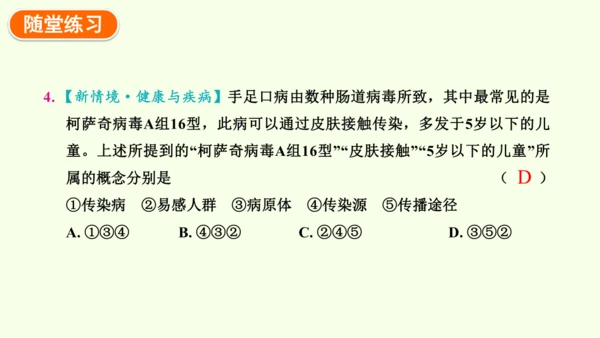 8.1.1传染病及其预防-八年级生物人教版下学期同步精品课件(共39张PPT)