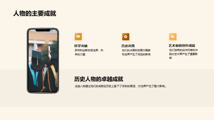 历史巨人的智勇传说