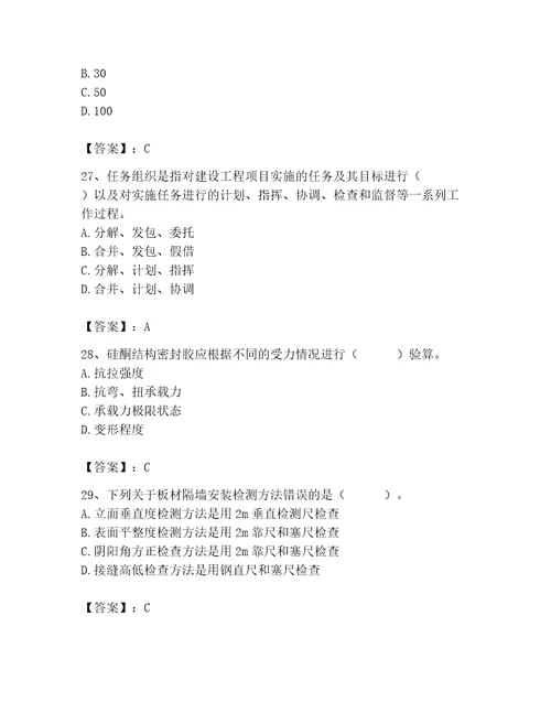 质量员之装饰质量专业管理实务测试题及答案基础提升