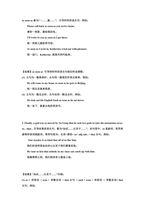 人教八下Unit 6 An old man tried to move the mountains知