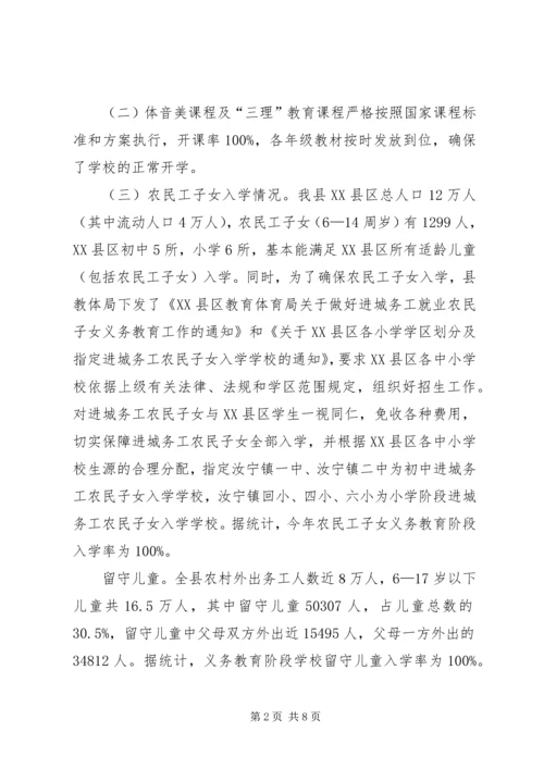 李集小学20XX年20XX年学年秋季开学情况汇报 (4).docx