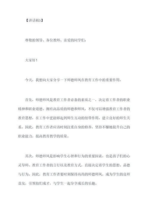 师德师风与法治专题讲话稿