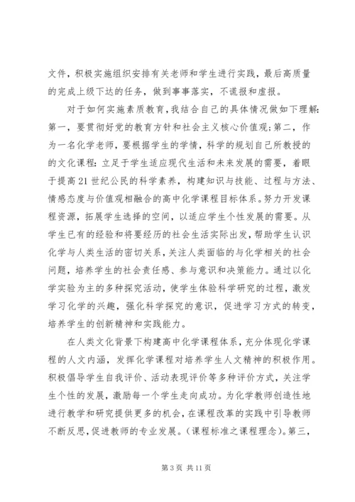 关于素质教育大讨论发言稿模板.docx