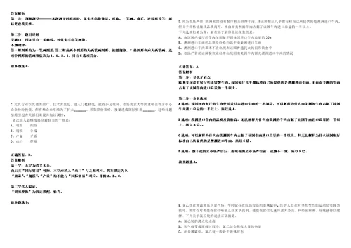 2022年04月南宁经济技术开发区招考2名劳务派遣人员南宁吴圩机场海关01考试参考题库含答案解析