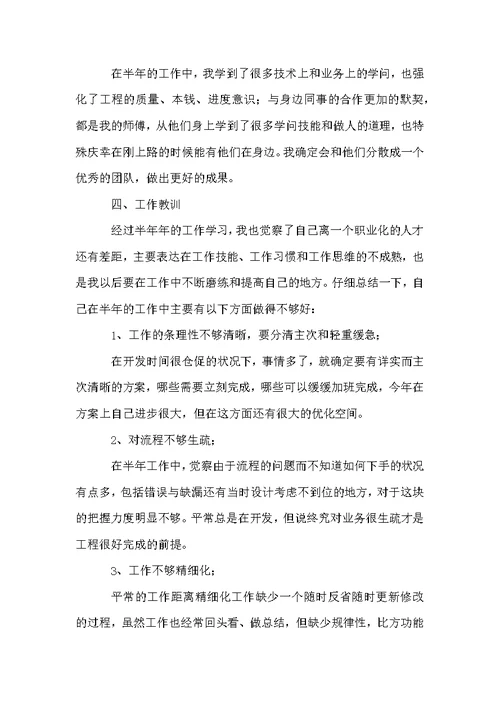公司新人工作总结和方案怎么写3篇