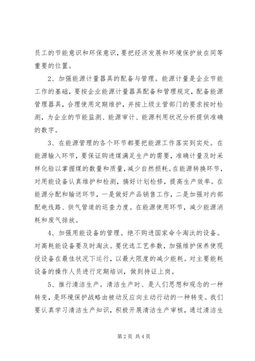节能减排综合性工作实施方案 (4).docx